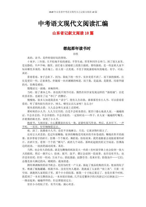 2019年山东省中考语文现代文之记叙文阅读10篇