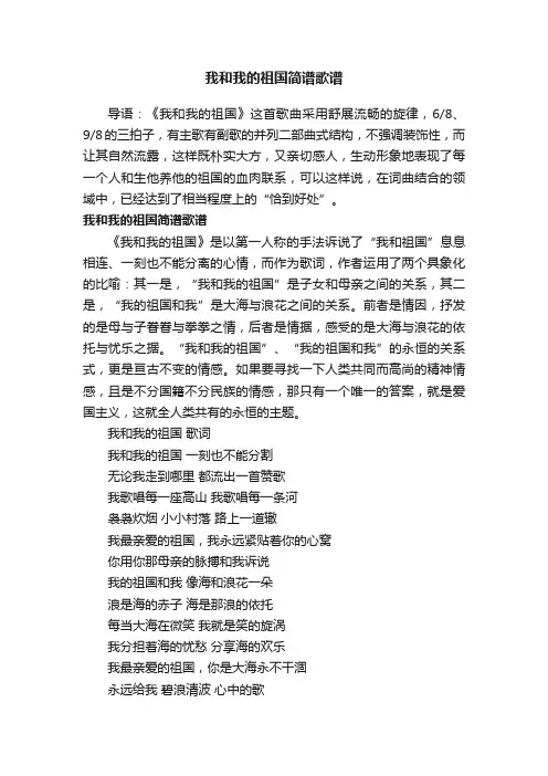 我和我的祖国简谱歌谱