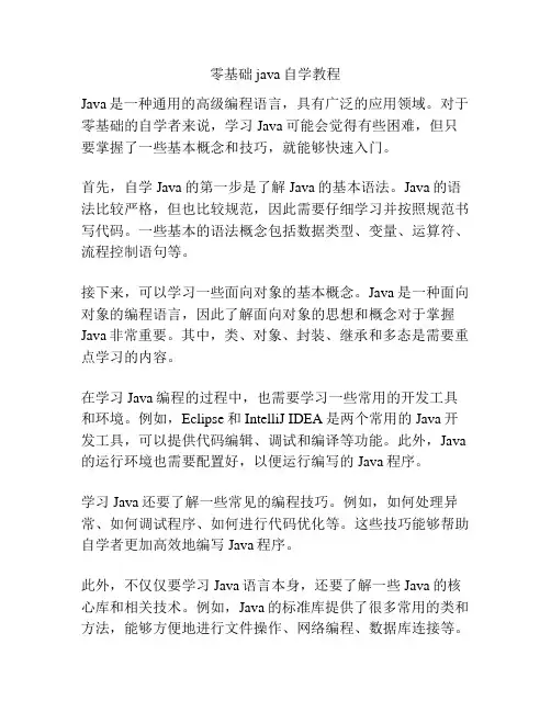 零基础java自学教程