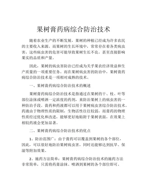 果树膏药病综合防治技术