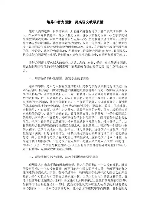 培养非智力因素 提高语文教学质量