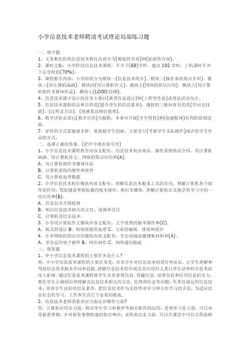 小学信息技术教师招聘考试习题和复习资料汇总整理过