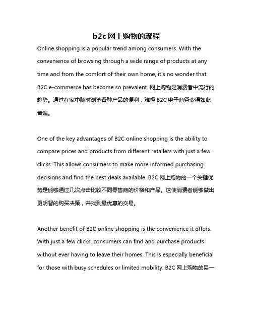 b2c网上购物的流程