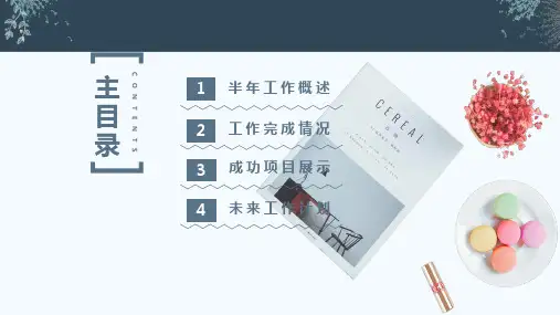 简约小清新上半年工作总结汇报PPT模板
