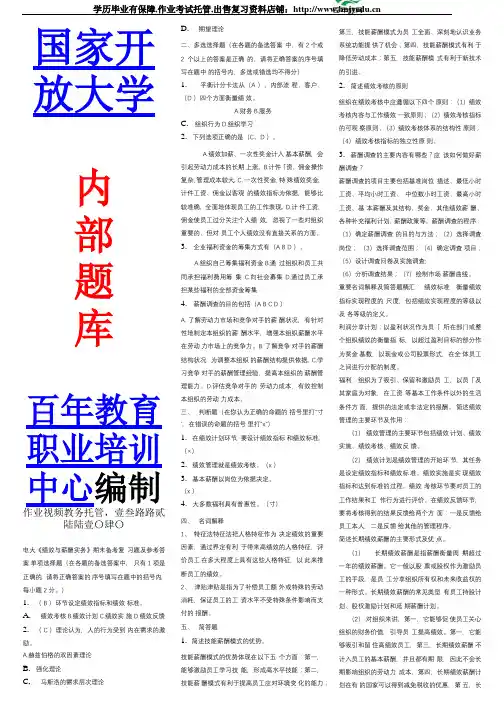 国家开放大学2667绩效与薪酬实务期末考试考核复习资料
