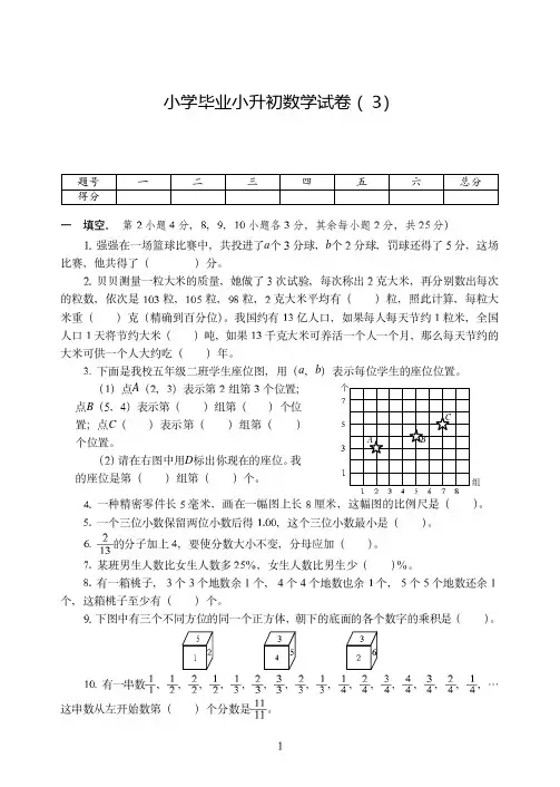 无锡市2019-2020小学毕业小升初数学试卷附试题详细答案( 3)