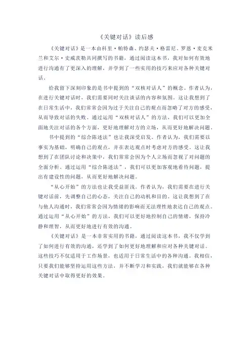 《关键对话》读后感