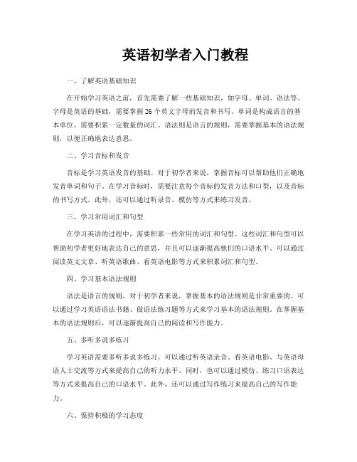 英语初学者入门教程