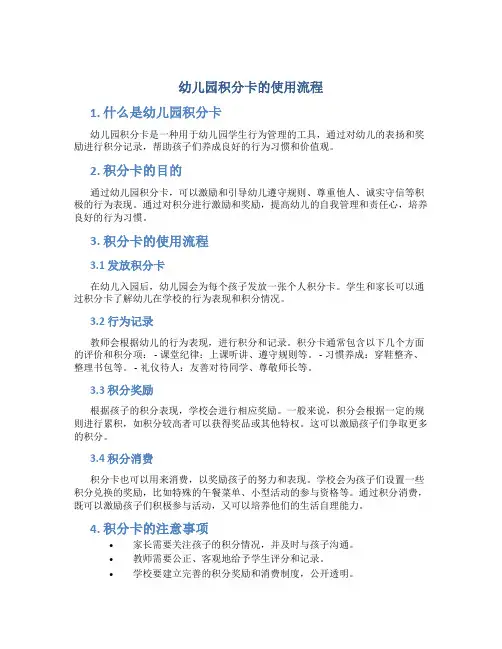 幼儿园积分卡的使用流程