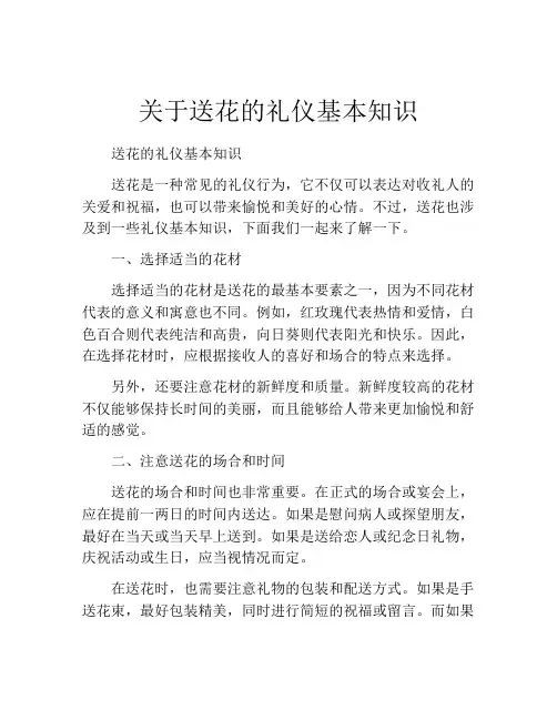 关于送花的礼仪基本知识