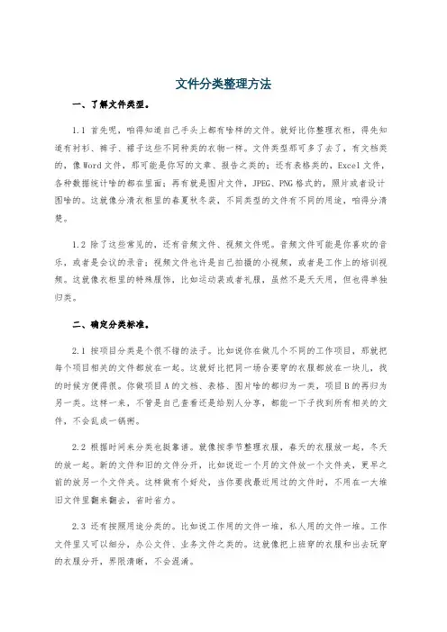 文件分类整理方法