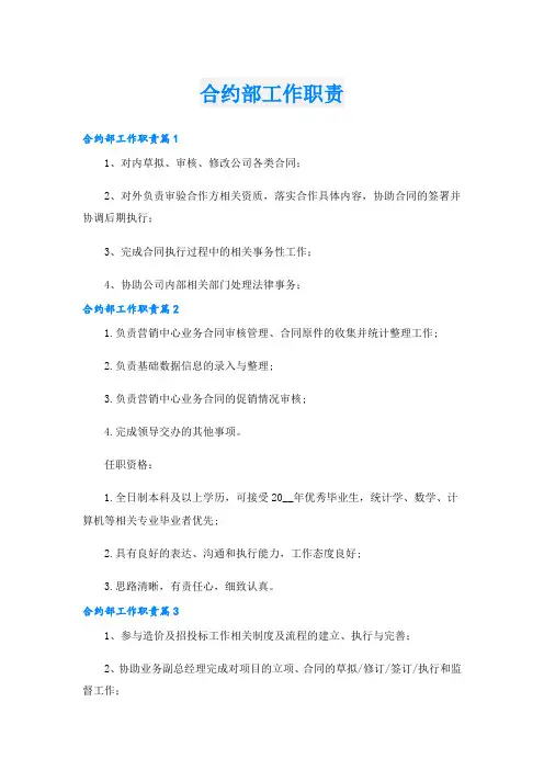 合约部工作职责