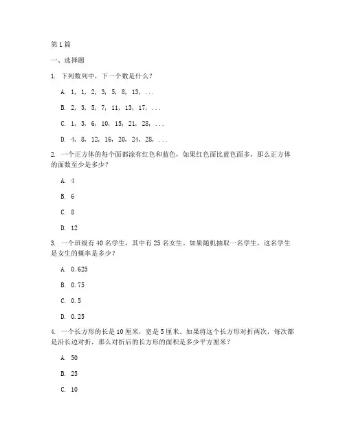 数学九个智力测试题(3篇)