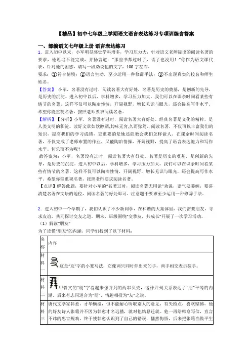 【精品】初中七年级上学期语文语言表达练习专项训练含答案