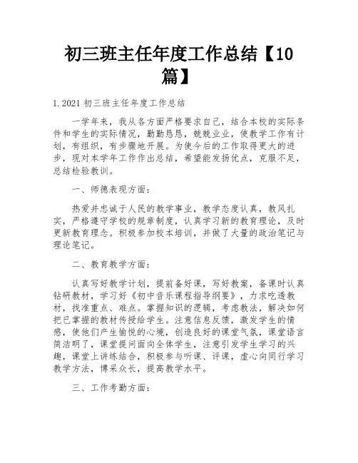 初三班主任年度工作总结【10篇】