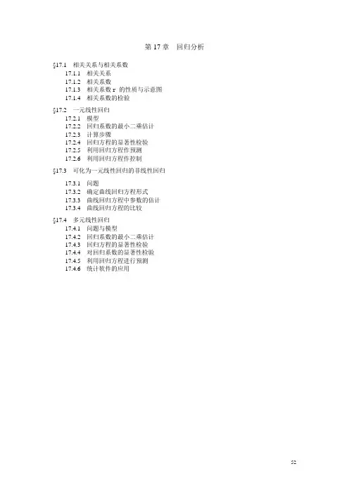 第17章 回归分析