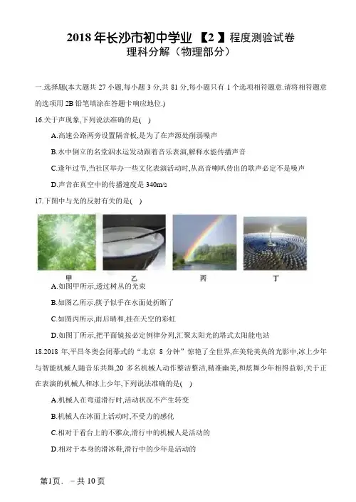 湖南省长沙市中考物理真题(有答案)