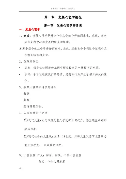 发展心理学概述