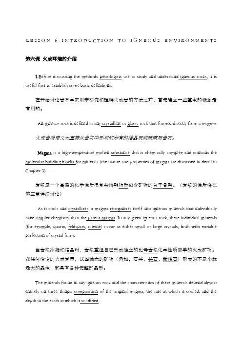 吉林大学地质专业英语第六课翻译 