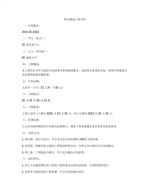 排水铺设工程合同