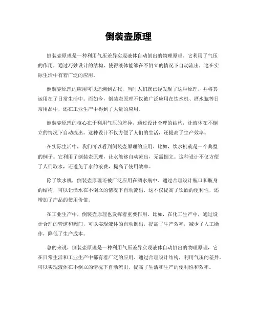 倒装壶原理