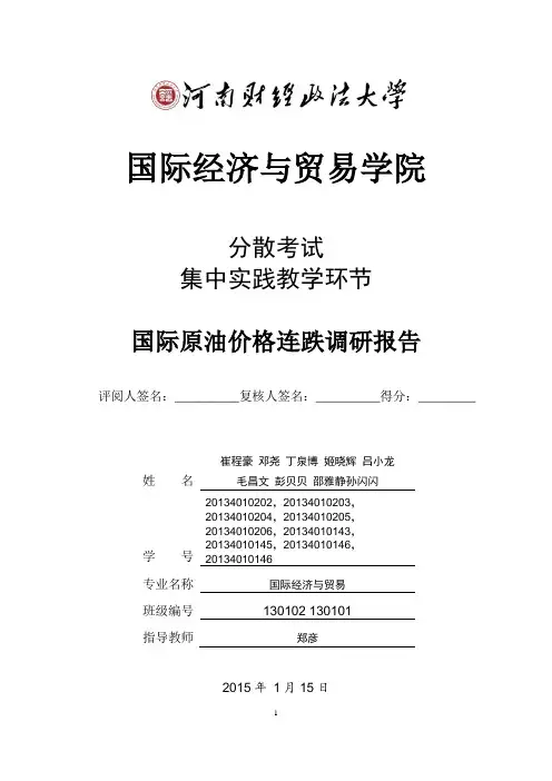 国际油价连跌调研介绍