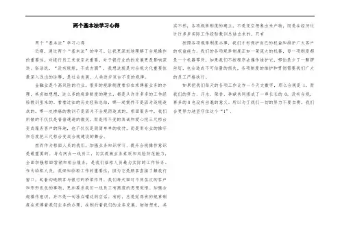 两个基本法学习心得