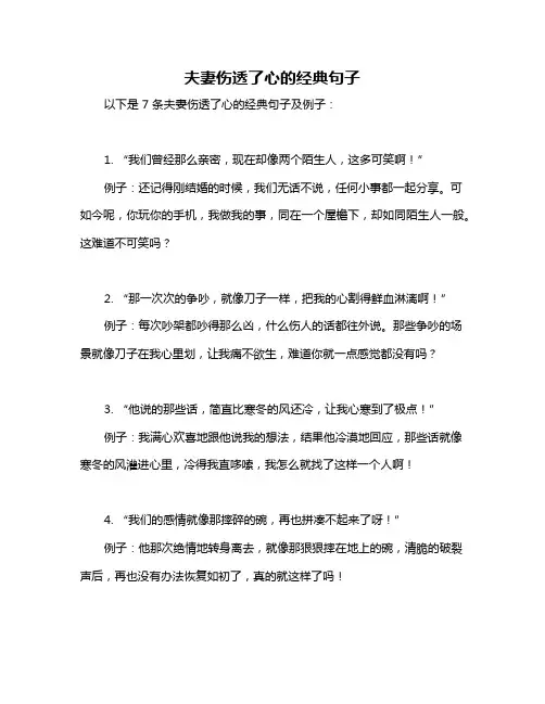 夫妻伤透了心的经典句子
