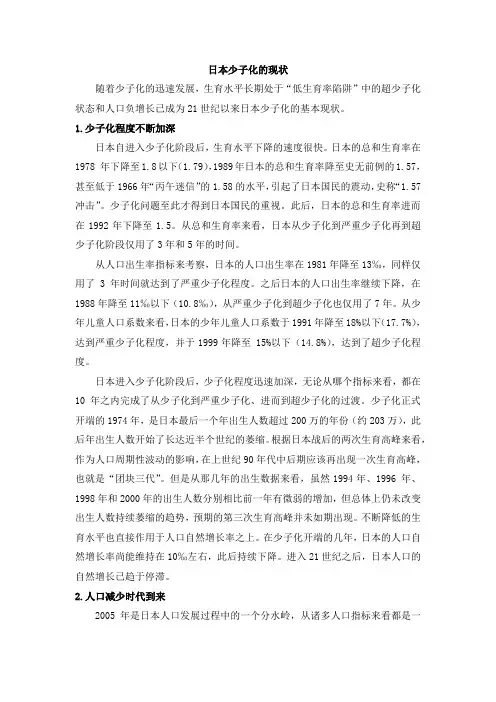 日本少子化的现状