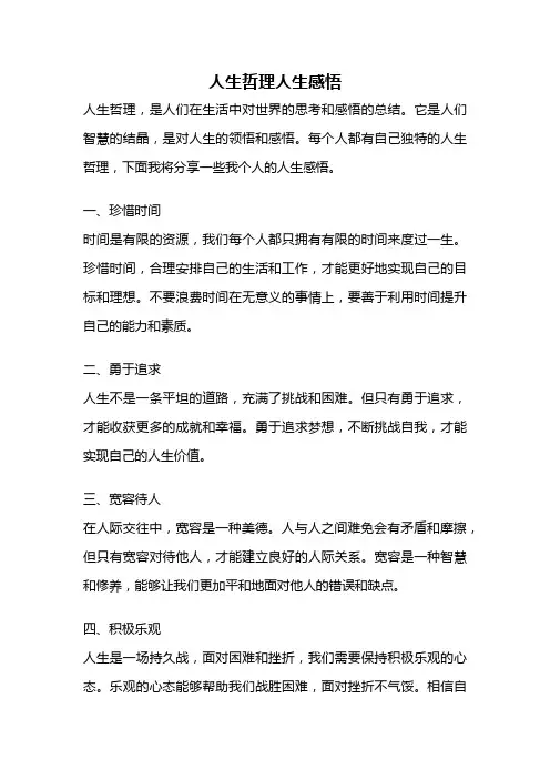 人生哲理人生感悟