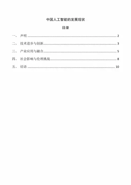 中国人工智能的发展现状