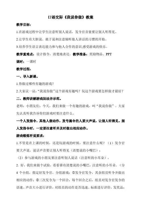 部编版语文一上 口语交际 我说你做 （教案）