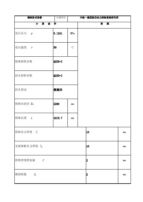 sw过程设备强度计算书