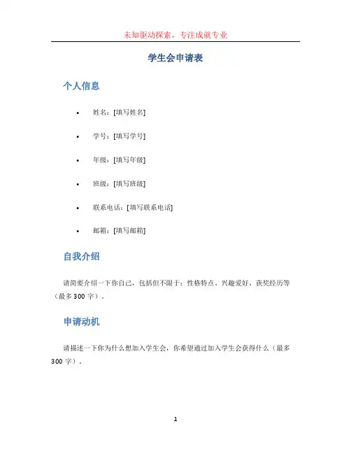 学生会申请表