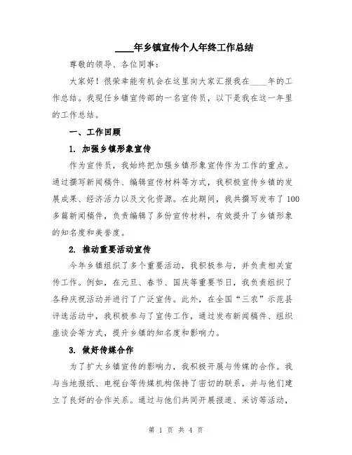 2024年乡镇宣传个人年终工作总结
