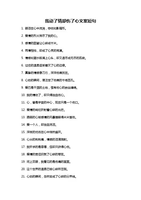 我动了情却伤了心文案短句