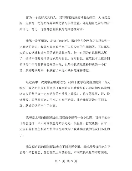 我和钢笔作文范文