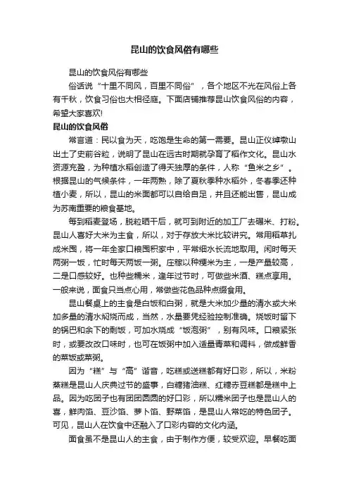 昆山的饮食风俗有哪些