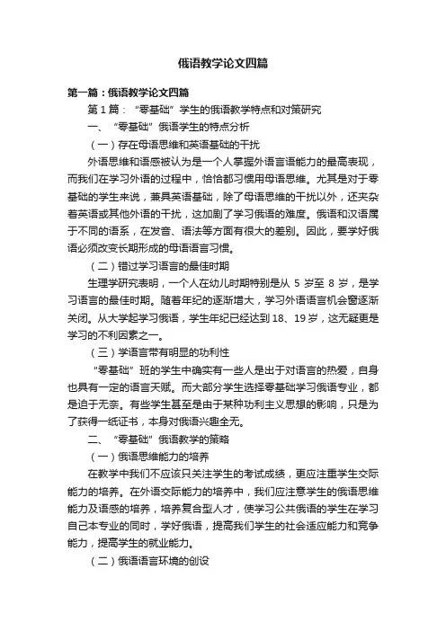 俄语教学论文四篇