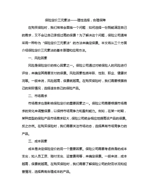 保险定价三元素法
