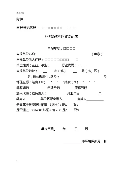 危险废物申报登记表(样本)