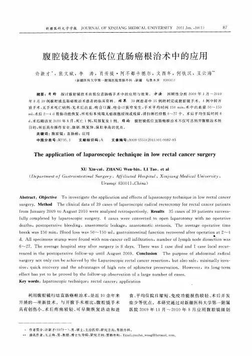 腹腔镜技术在低位直肠癌根治术中的应用