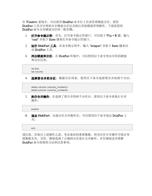 cmd硬盘合并分区命令