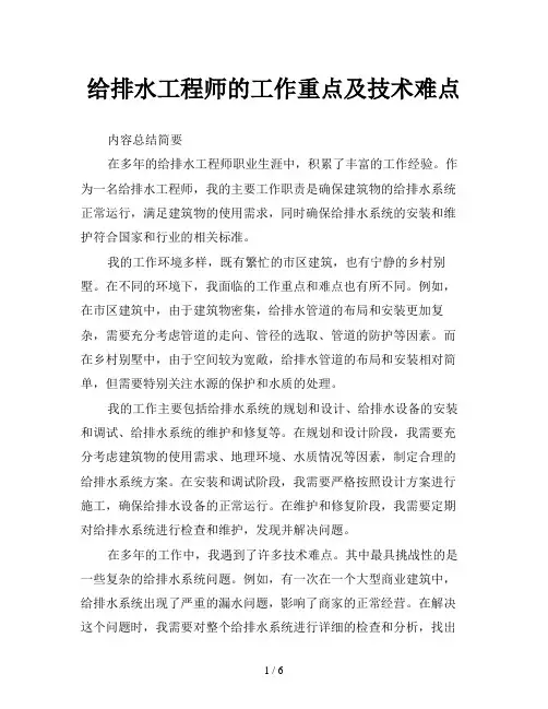 给排水工程师的工作重点及技术难点