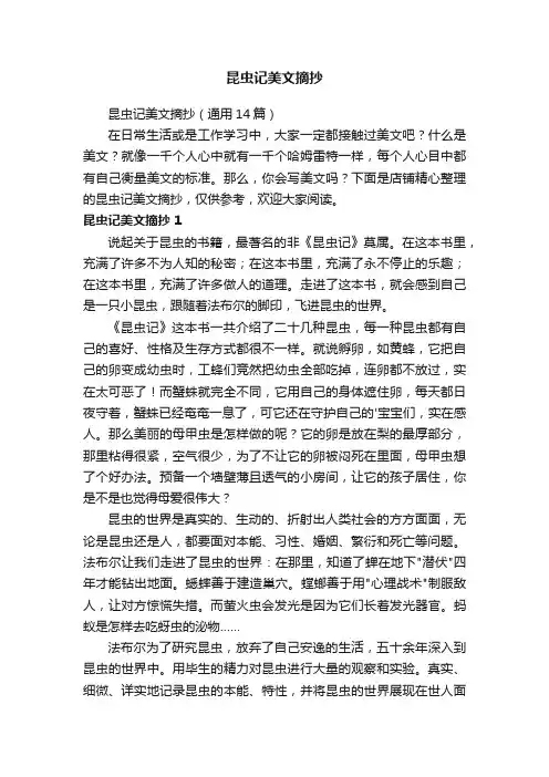 昆虫记美文摘抄