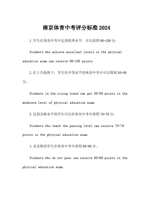 南京体育中考评分标准2024