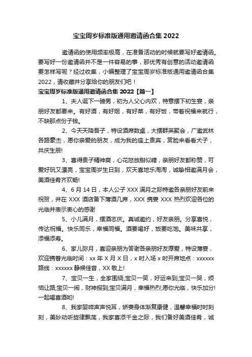 宝宝周岁标准版通用邀请函合集2022
