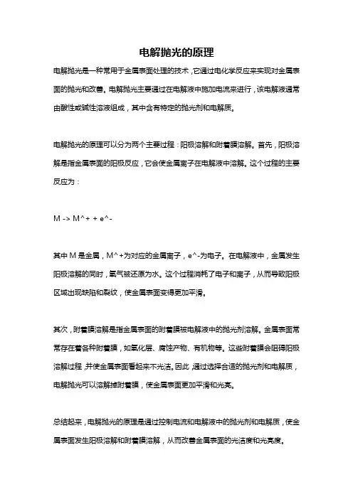电解抛光的原理