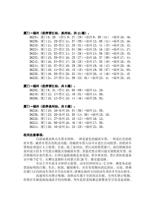 福建动车时刻表