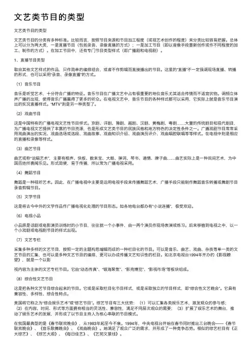 文艺类节目的类型
